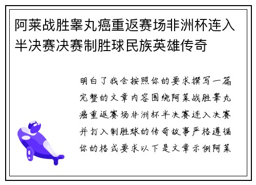 阿莱战胜睾丸癌重返赛场非洲杯连入半决赛决赛制胜球民族英雄传奇 阿莱战胜睾丸癌重返赛场非洲杯连入半决赛决赛制胜球民族英雄传奇