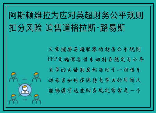 阿斯顿维拉为应对英超财务公平规则扣分风险 迫售道格拉斯·路易斯 阿斯顿维拉为应对英超财务公平规则扣分风险 迫售道格拉斯·路易斯