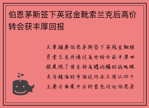 伯恩茅斯签下英冠金靴索兰克后高价转会获丰厚回报 伯恩茅斯签下英冠金靴索兰克后高价转会获丰厚回报