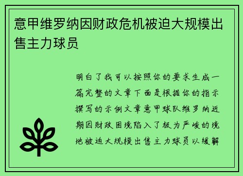 意甲维罗纳因财政危机被迫大规模出售主力球员