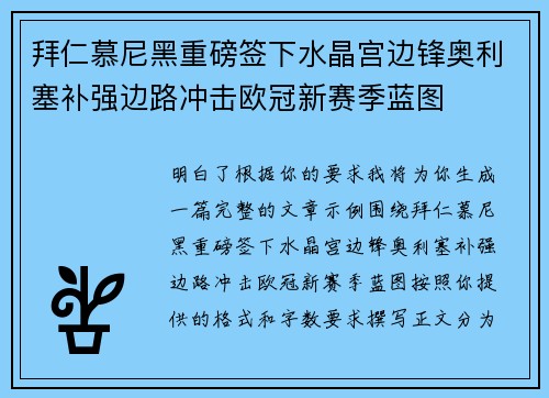 拜仁慕尼黑重磅签下水晶宫边锋奥利塞补强边路冲击欧冠新赛季蓝图
