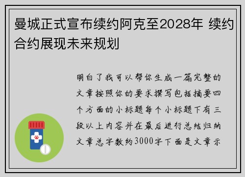 曼城正式宣布续约阿克至2028年 续约合约展现未来规划 曼城正式宣布续约阿克至2028年 续约合约展现未来规划