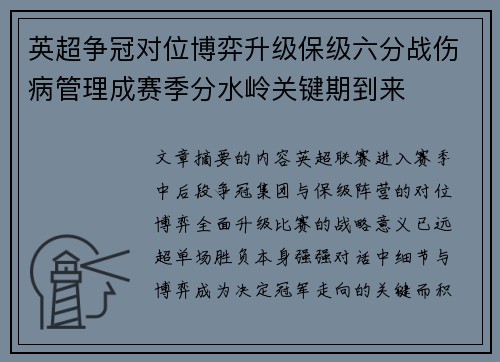 英超争冠对位博弈升级保级六分战伤病管理成赛季分水岭关键期到来